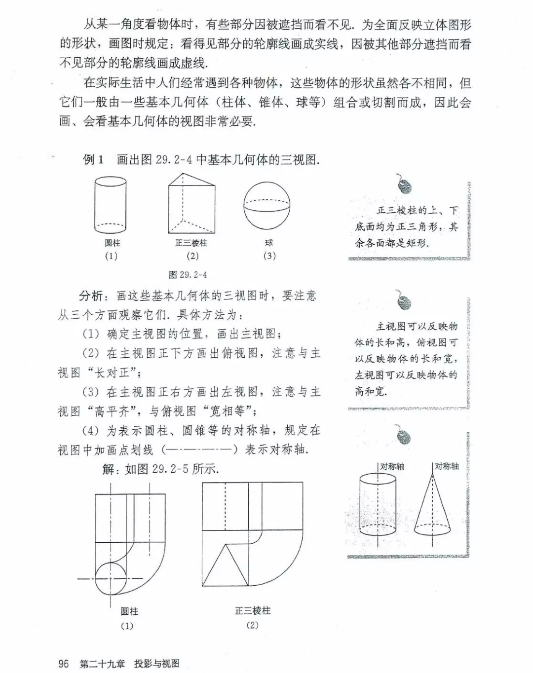 九年级数学下册电子课本图片下载,九年级下册数学课本电子版人教