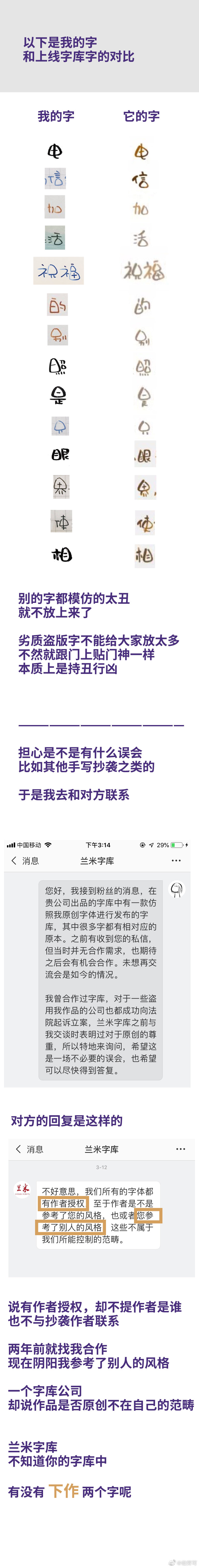 兰米字库VS伯劳可，字体版权可以白嫖吗？
