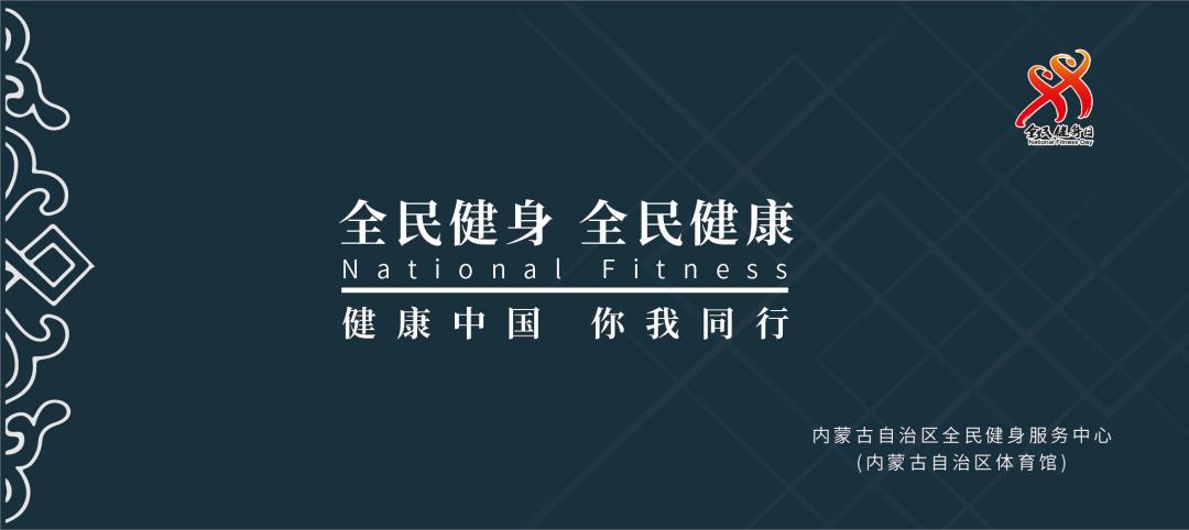 体育福利,内蒙古自治区体育馆优惠