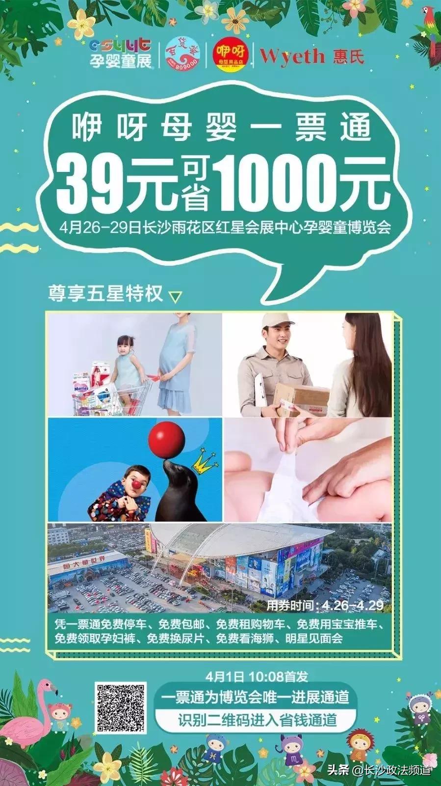 攻略4-39元抵1000元|咿呀惠氏第11届中国长沙(国际)孕婴童博览会