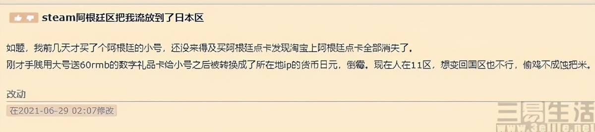 steam阿根廷区怎么不被遣返,steam跨区阿根廷会被封号吗