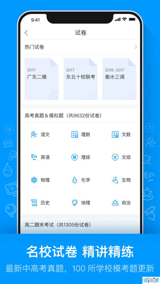 中小学生免费学习app推荐,小学生学习APP排行榜前十名