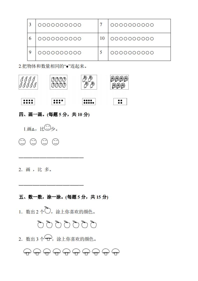 一年级数学必考10套真题卷,一年级数学知识闯关测试卷
