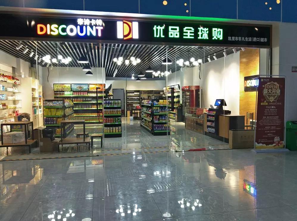 凯里蝴蝶谷 新店开业 帝诗卡特全球优品惊喜来袭