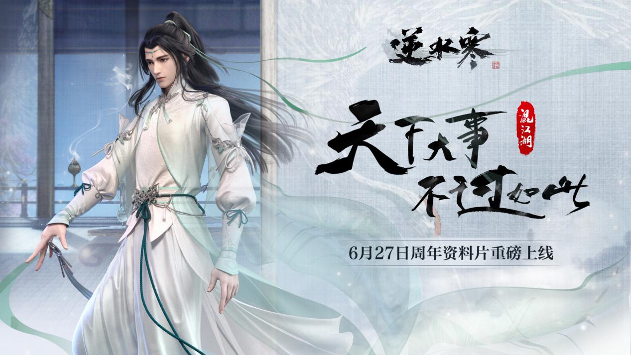 逆水寒新版本打造机制,逆水寒新版本讲解