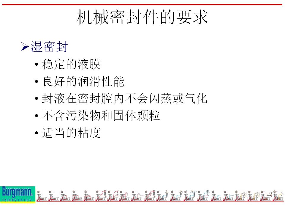 机封冲洗方案大全ppt,机械基础密封方法及装置ppt