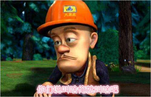 光头强的真实姓名是华强吗,光头强的真实姓名叫什么