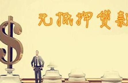 商业银行有权限放免息贷款吗,银行免息贷款是信用贷还是抵押贷