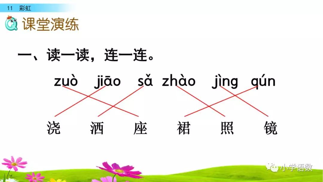 一年级语文下册11课彩虹课后练习,部编一年级语文16课课后题