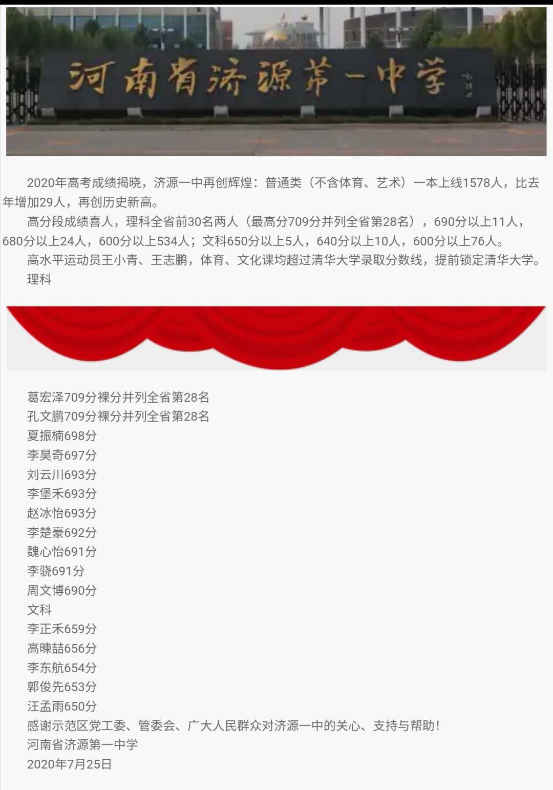 河南历年清华北大录取名单,河南省清华北大录取学校排名