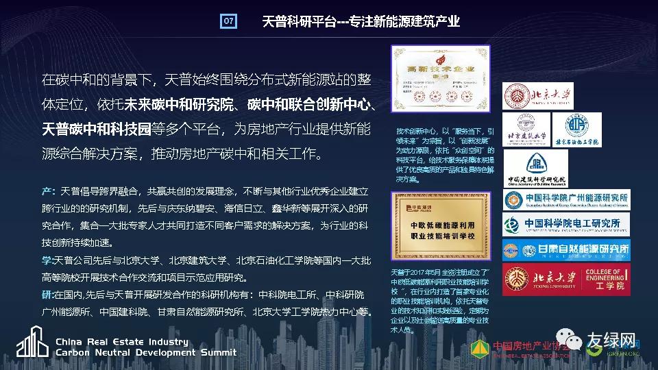 天普新能源李仁星：新能源在碳达峰场景中的创新应用