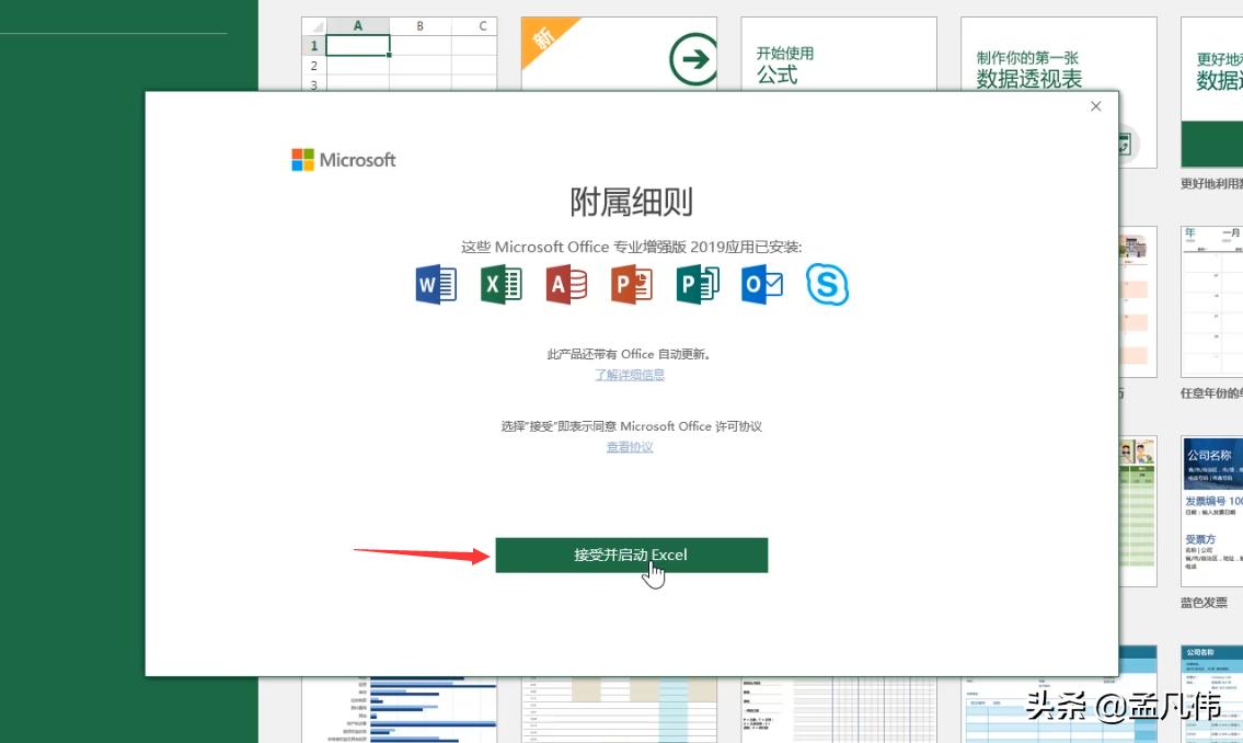 office办公软件2017版怎么安装,officeexcel如何免费激活