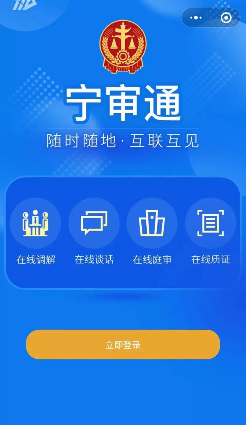 疫情期间法院线上开庭是去哪里,疫情网上开庭流程