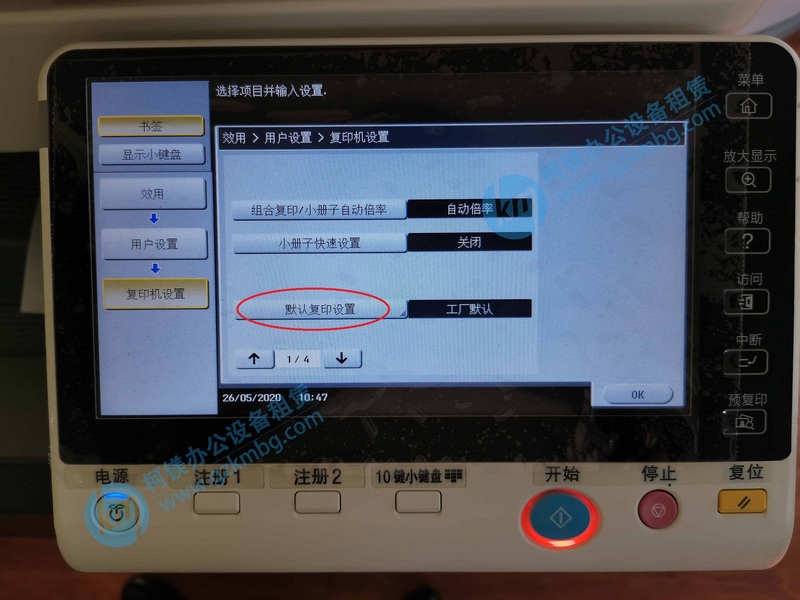 柯尼卡美能达复印机扫描如何设置,柯尼卡美能达复印机使用教程