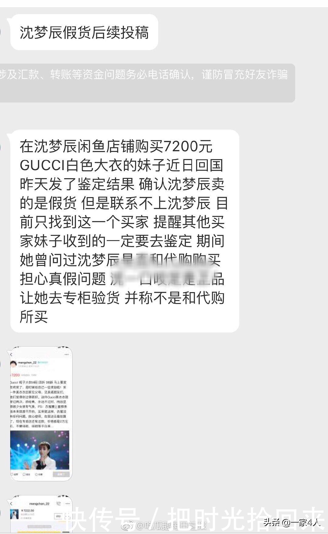 沈梦辰卖假货完整版,沈梦辰闲鱼被骗追回来了吗