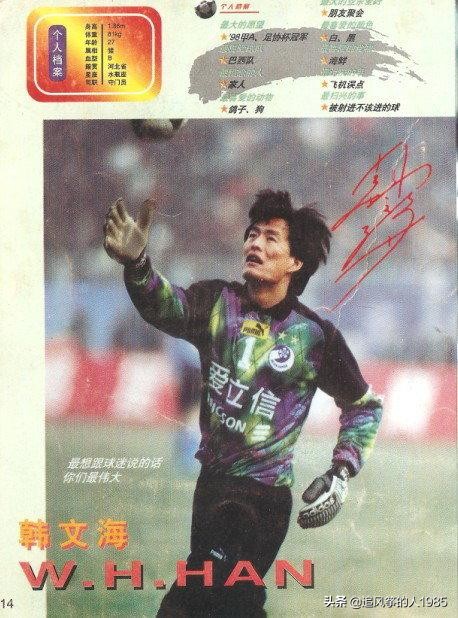 大连足球第一名,大连足球队2001名单