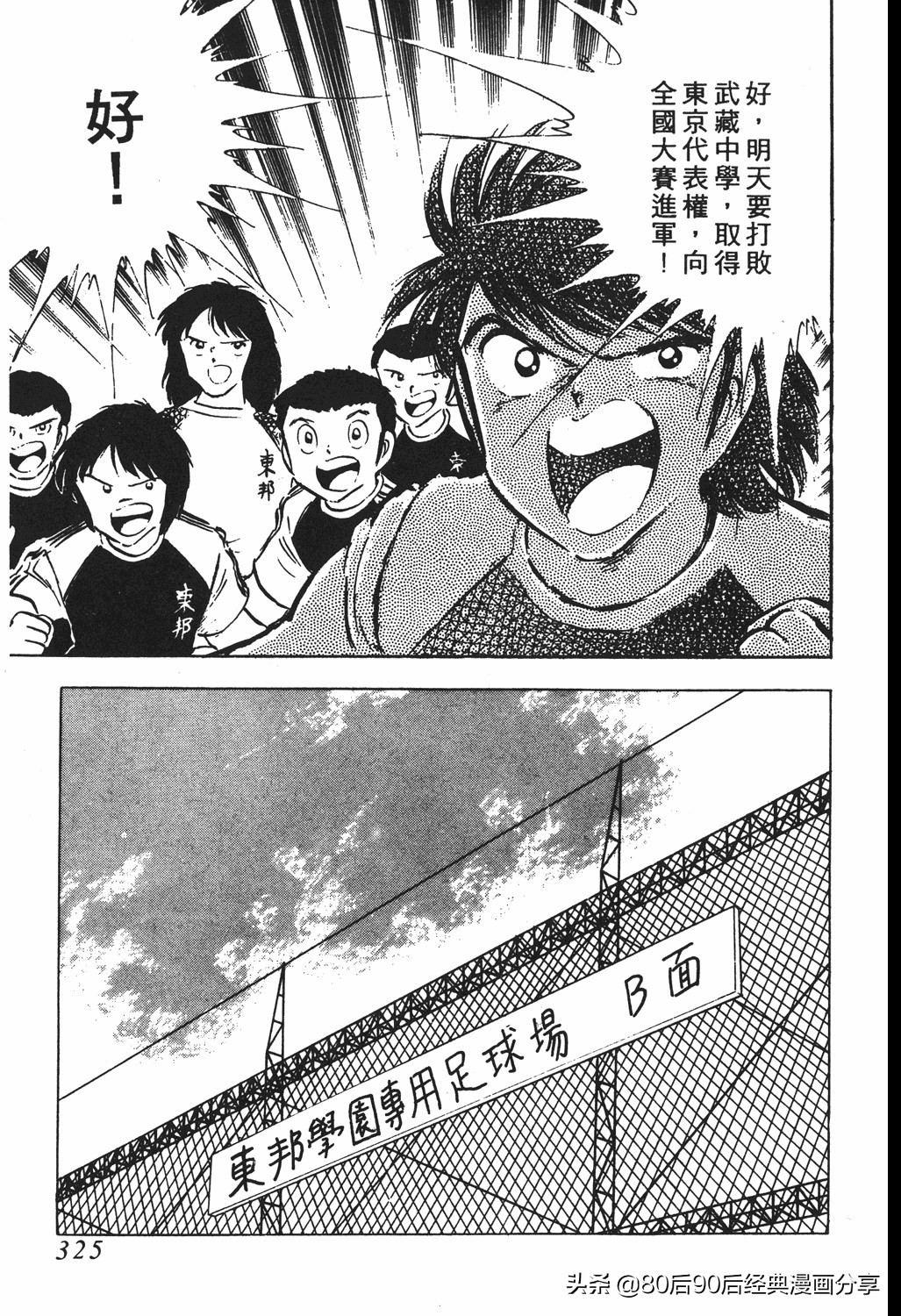 足球小将翼国语版全集免费观看,足球小将世少篇19下