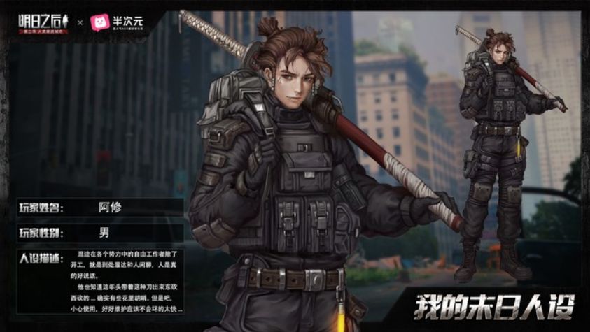 明日之后漫画作品展,明日之后第二季特别篇