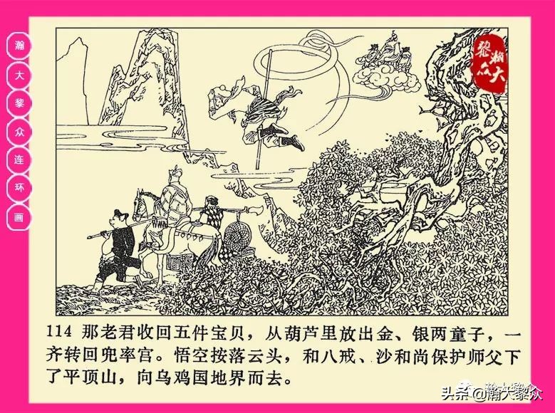 连环画西游记黄永镇绘画,二年级连环画西游记12幅图片
