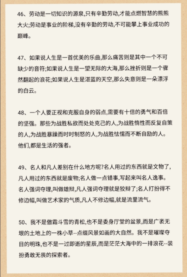 作文金句摘抄大全图,最新精编高考满分作文经典句段