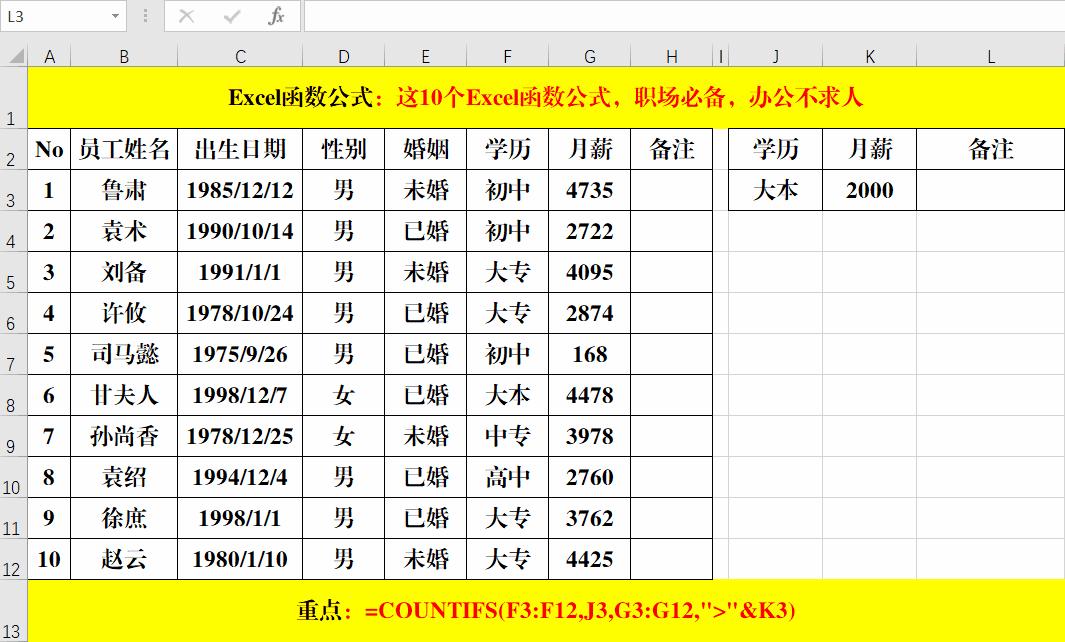 这10个excel技巧太实用了,excel函数公式index和match的应用