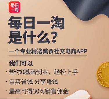 每日一淘背后的秘密,每日一淘全新版