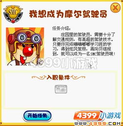 摩尔庄园4399可以加入吗,摩尔庄园4399电脑版