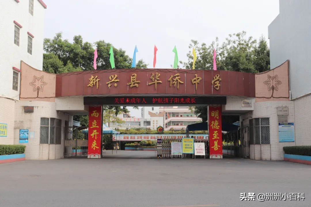 新兴县华侨中学学校介绍,新兴华侨中学历史