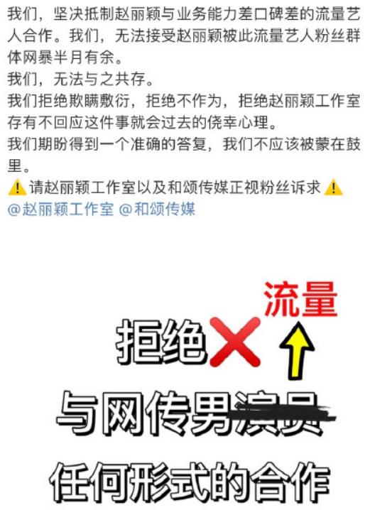 赵丽颖粉丝后援会反应激烈后道歉,赵丽颖回应粉丝留言