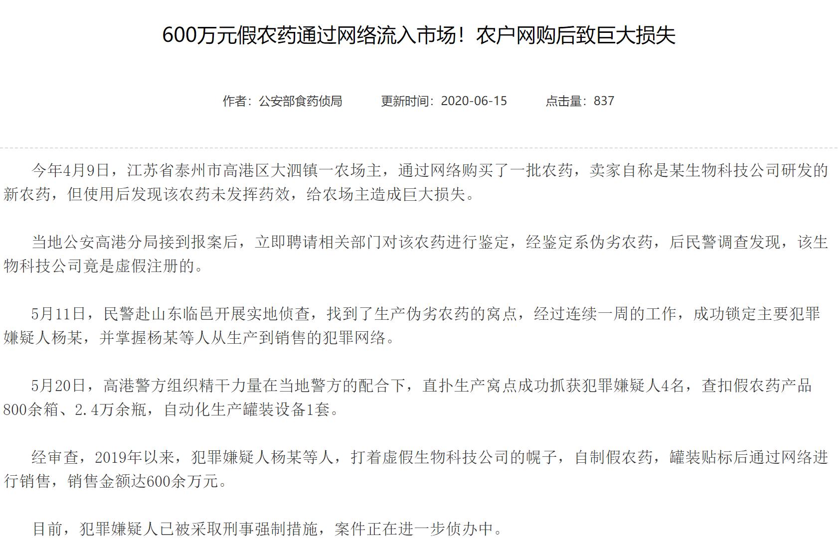 网购一瓶农药,农药经销商卖假农药