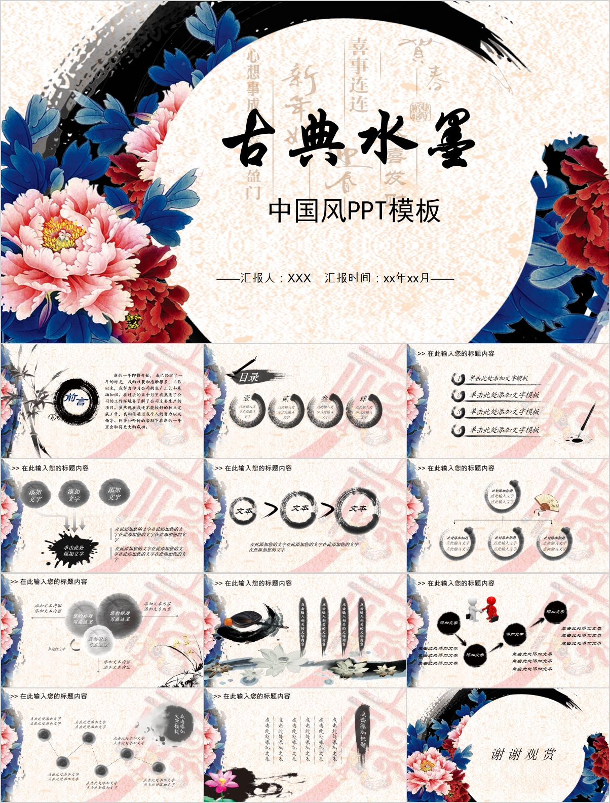 国庆ppt模板直接套用免费,国庆ppt模板免费下载