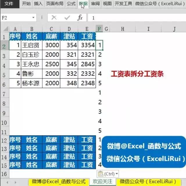 excel快速制作工资条拆分给个人,excel工资条制作方法大全