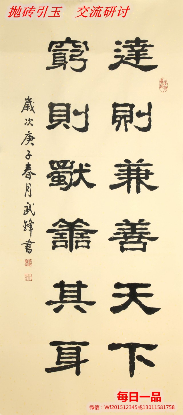 武锋隶书二十大金句,武锋师说隶书作品欣赏