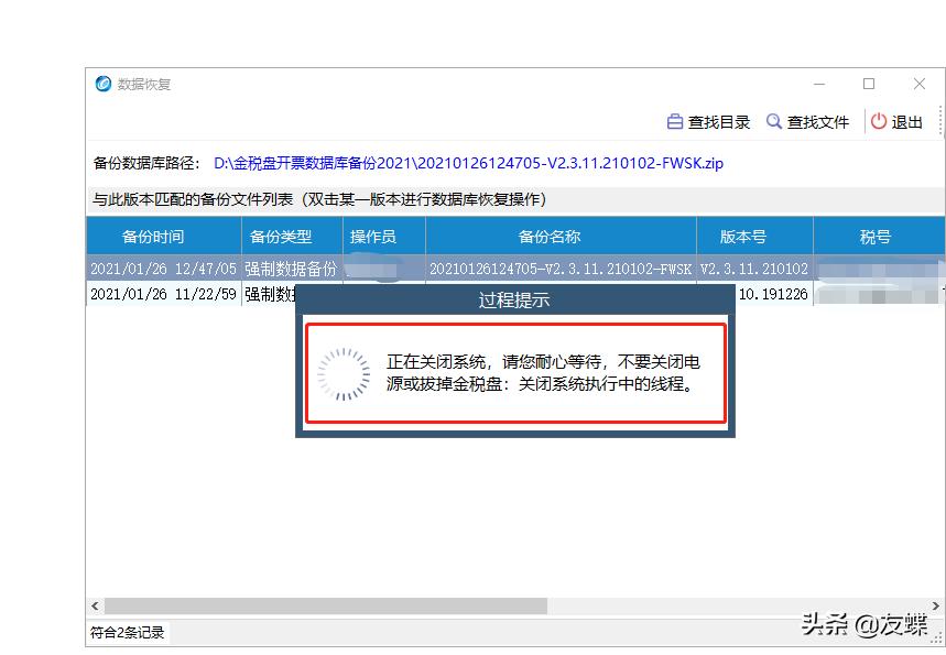 航天金税怎么备份,航天金税盘上报汇总清卡怎么操作