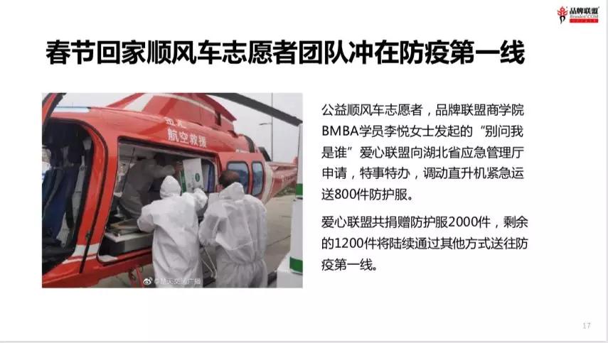 王永《以爱赋能，疫情下的中国品牌突围之道》