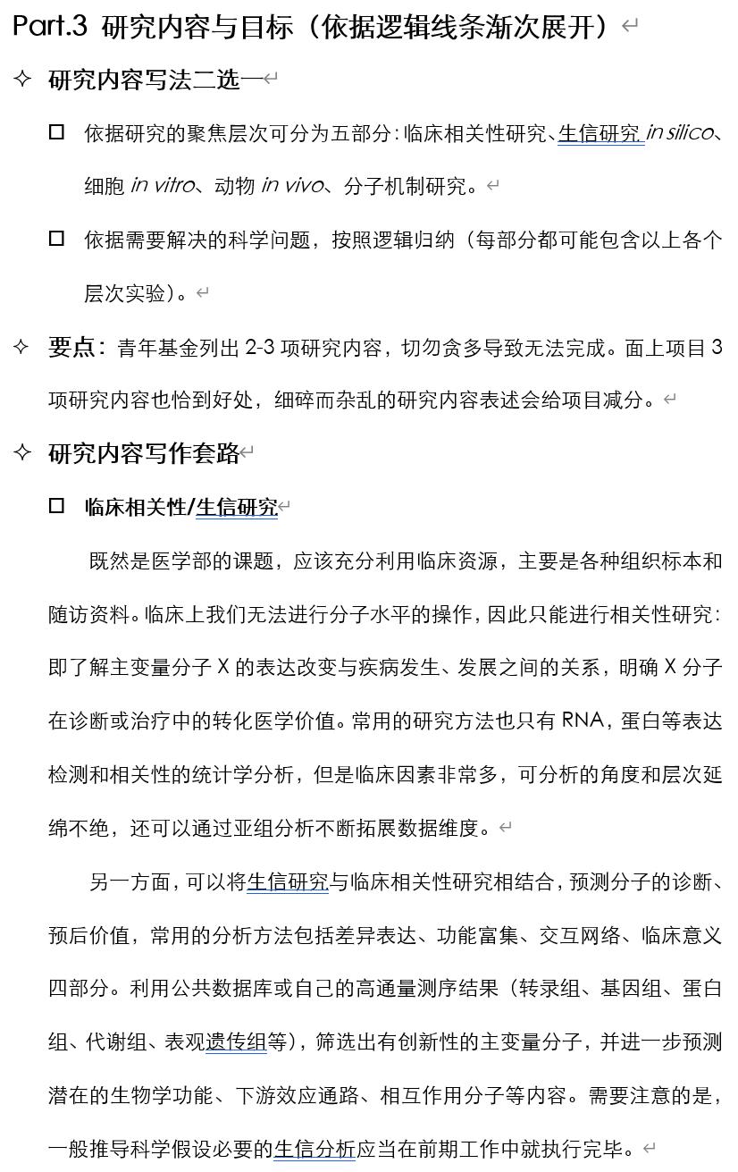 2021年国自然写作工具包出炉，限时免费领取