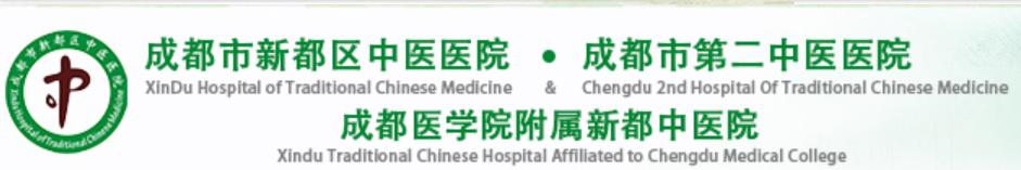 成都市三级医院最新名单出炉，其中新都区上榜四家，驰援湖北加油