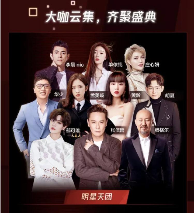 全民K歌盛典：张信哲、单依纯、孟美岐、胡夏、腾格尔、郁可唯