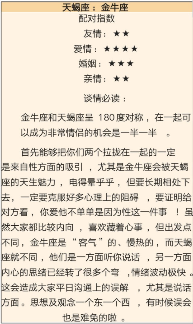 天蝎座配对，天蝎座配对指数