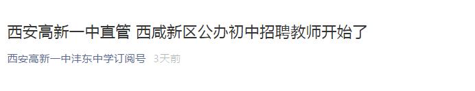 西安2021北郊新建学校详细介绍,西安30所新建小学