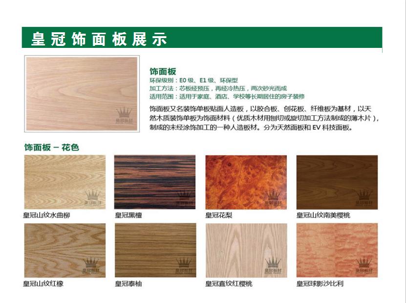 皇冠板材和福和兴板材哪个好,皇冠板材和兔宝宝板材哪个好