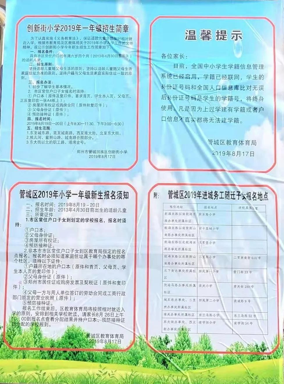 郑州各区十大小学,郑州市公办小学前十所