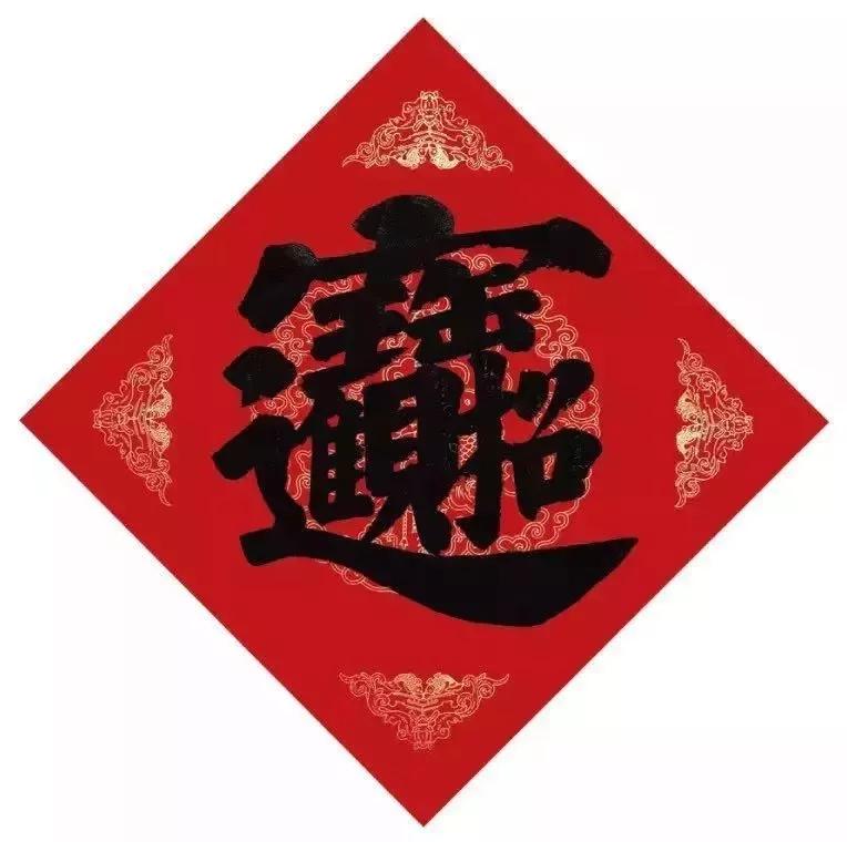 鼠年春联大全带横批九字,鼠年春联大全写春联必备