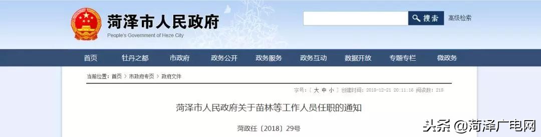 菏泽市国资委最新人事调整,菏泽市人事调整