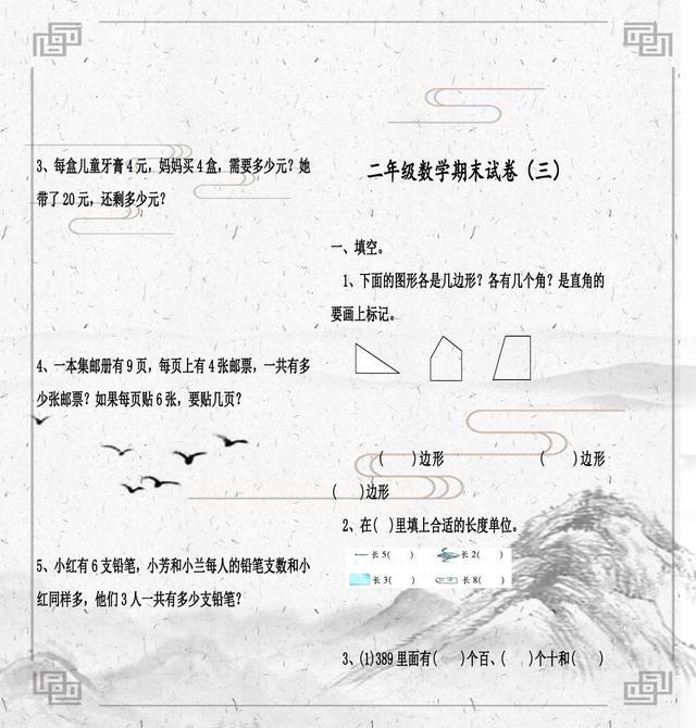 二年级上册期末押题卷数学带答案,二年级上册数学期末试卷2020答案