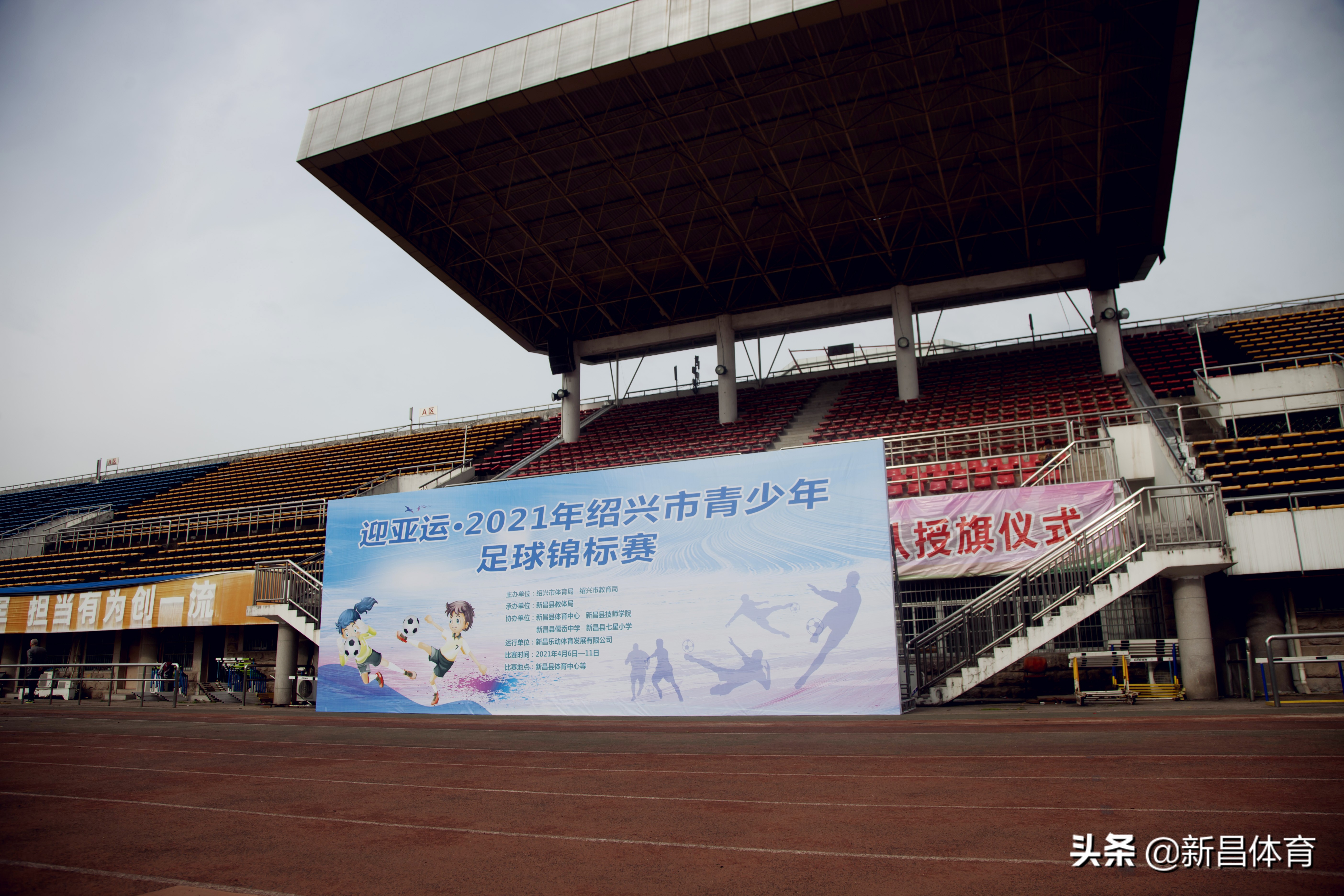 2022绍兴市足球锦标赛,2024绍兴青少年足球锦标赛上虞