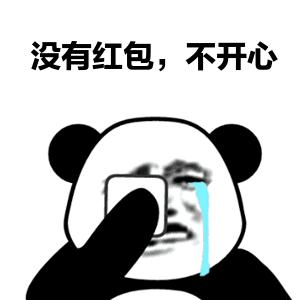 要红包表情包合集,要红包表情包