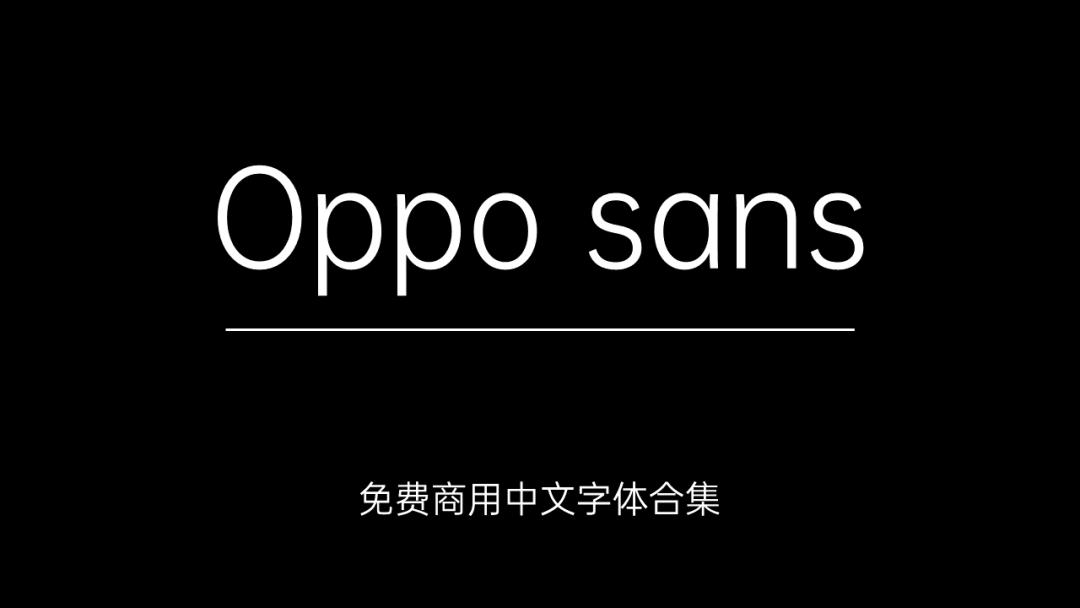 庞门正道字体可免费商用吗,思源字体可以免费商用吗