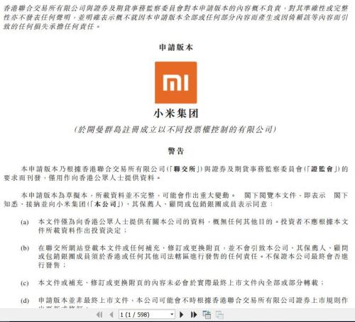 逸豪新材料招股说明书,广州思林杰招股说明书