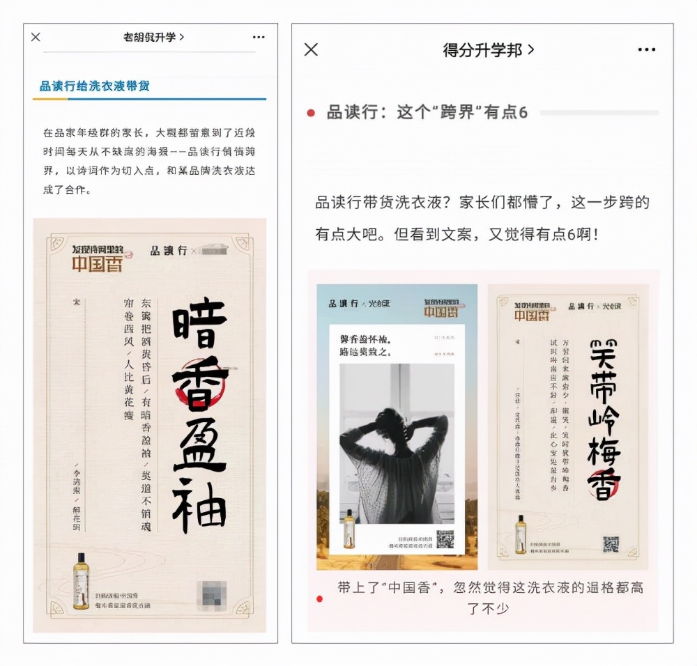 培训机构联合洗衣液，品读行光合绿国潮破圈